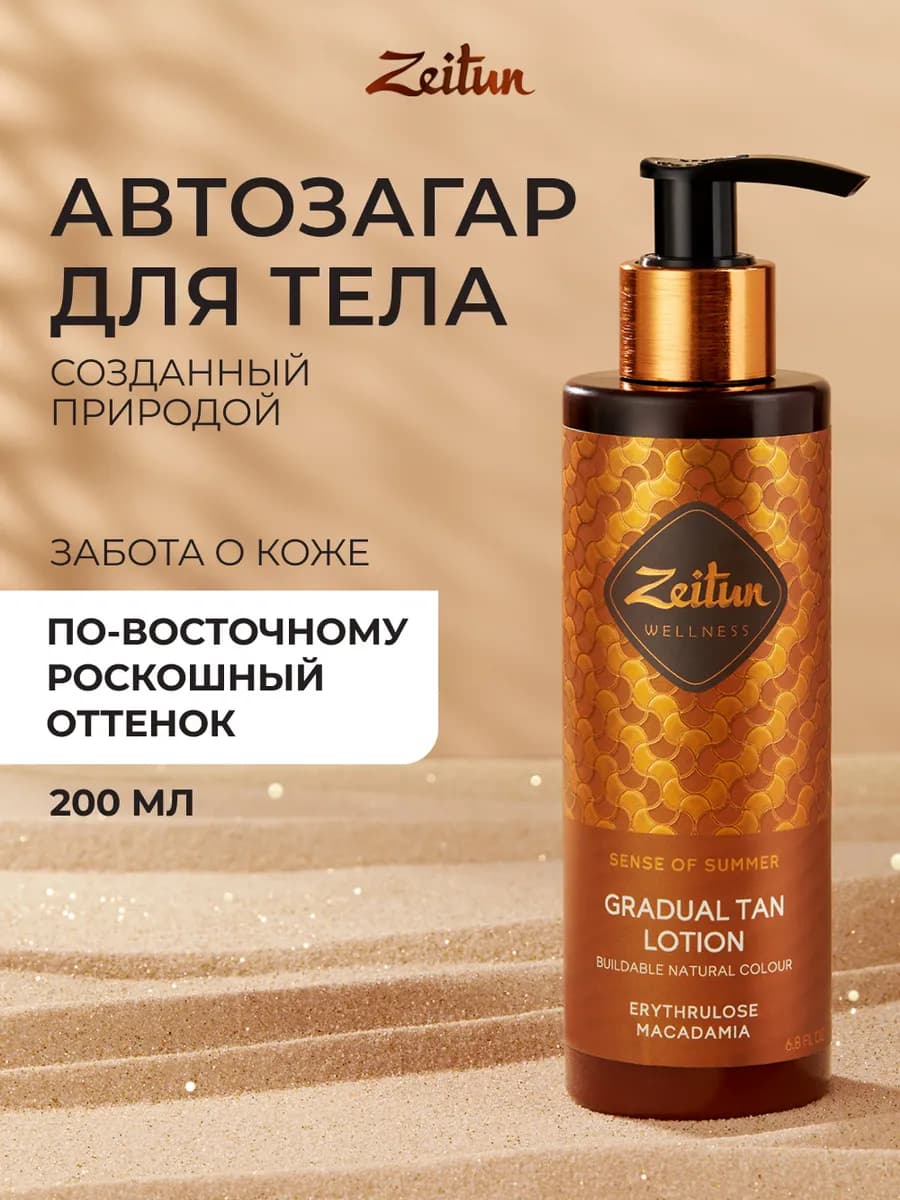 Автозагар для тела, бронзант, жидкие колготки 200мл