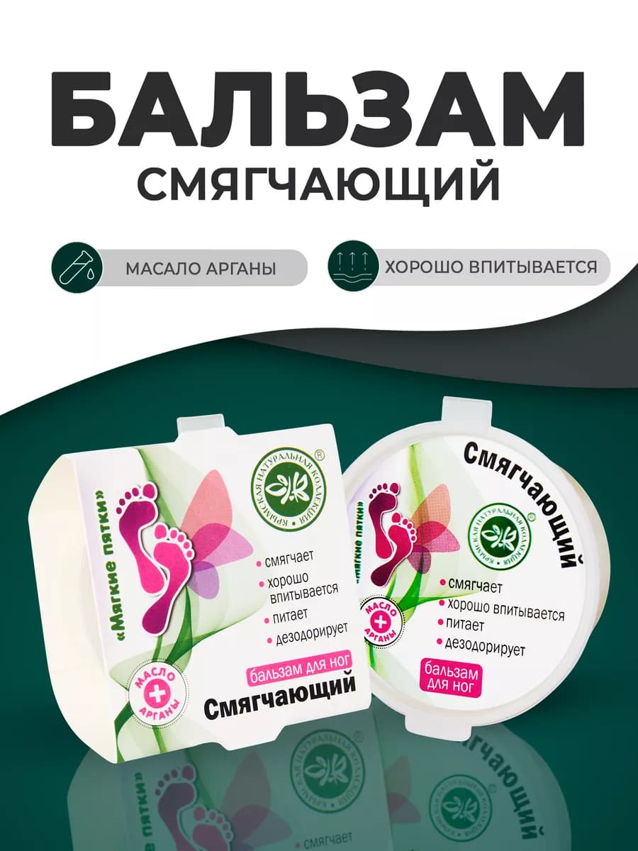 Бальзам для ног смягчающий универсальный