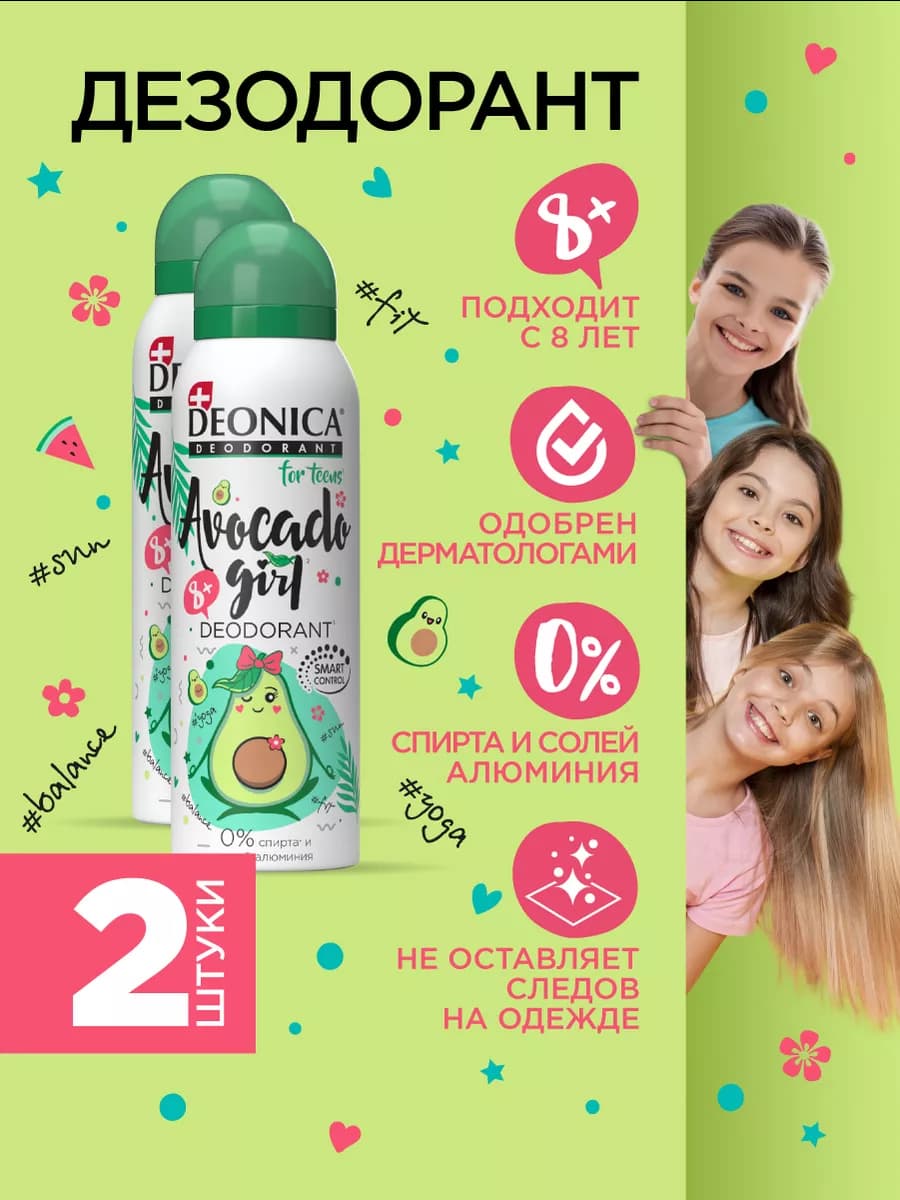 Детский дезодорант для девочек подростков спрей 125 мл 2 шт