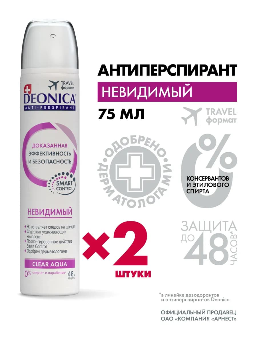 Дезодорант антиперспирант женский спрей 2 шт по 75 мл
