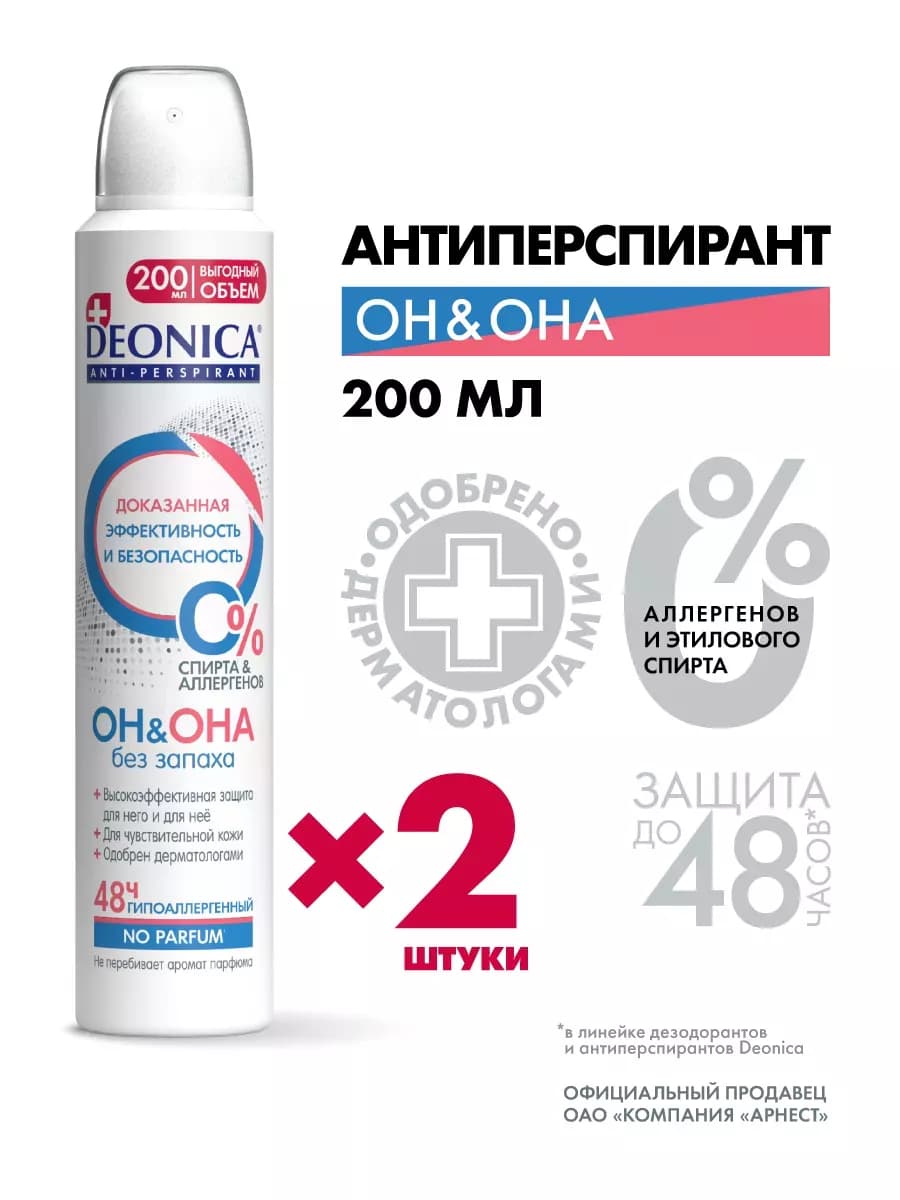 Дезодорант антиперспирант женский и мужской спрей 200 мл 2шт