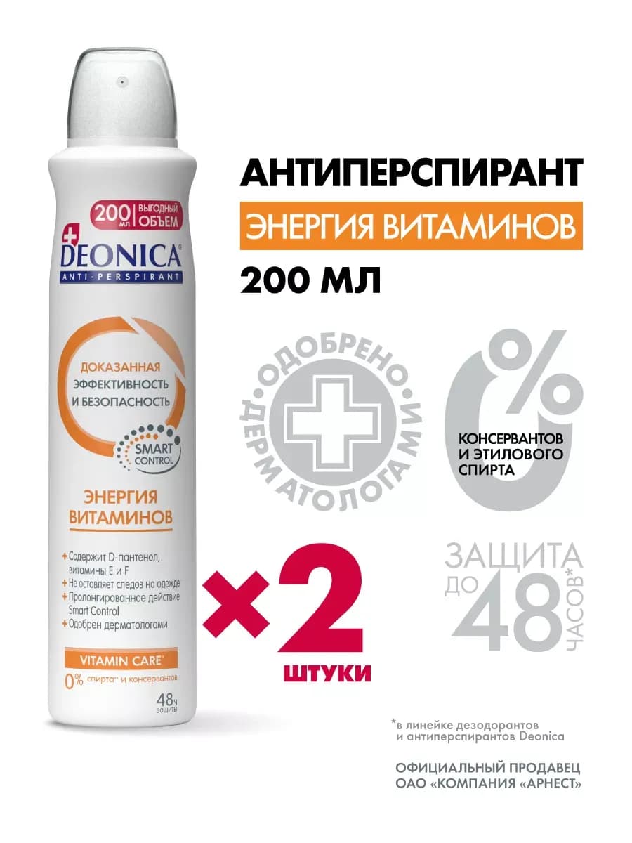 Дезодорант антиперспирант женский спрей 2 шт по 200 мл
