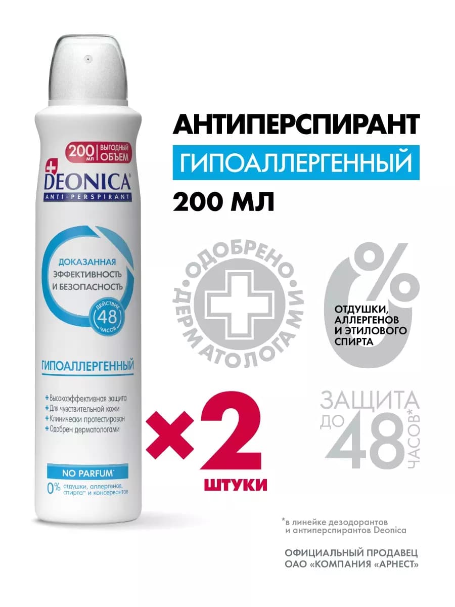 Дезодорант антиперспирант женский и мужской спрей 200 мл 2шт