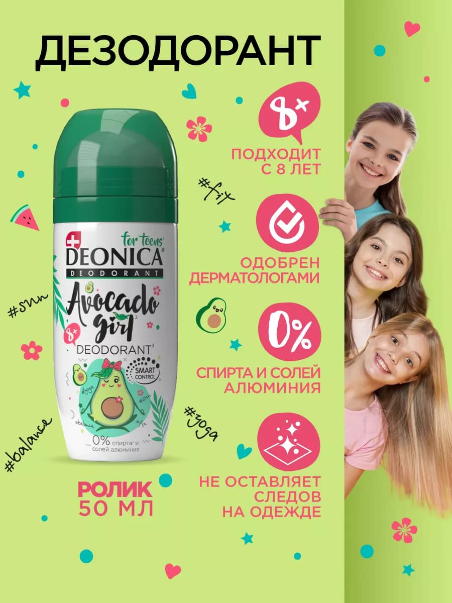 Детский дезодорант для девочек подростков шариковый 50 мл