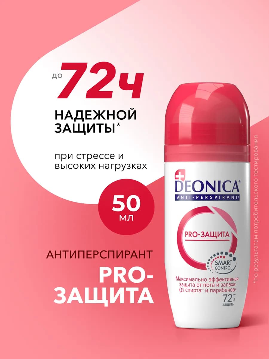 Дезодорант антиперспирант женский шариковый PRO-Защита 50 мл
