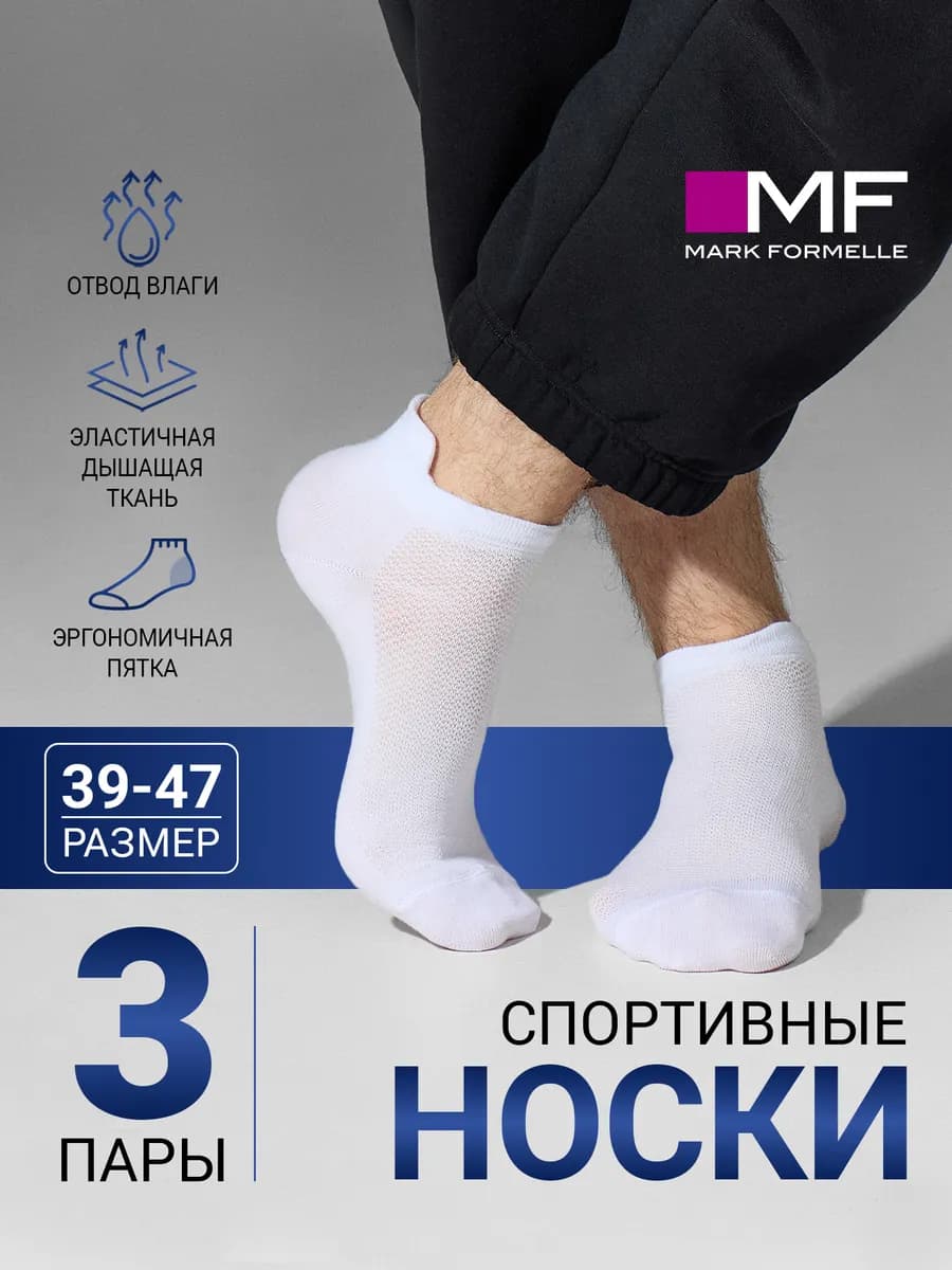 Носки короткие спортивные однотонные набор в подарок - 3 шт