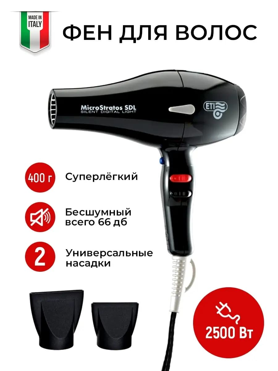 Профессиональный парикмахерский фен для волос 2500 Вт