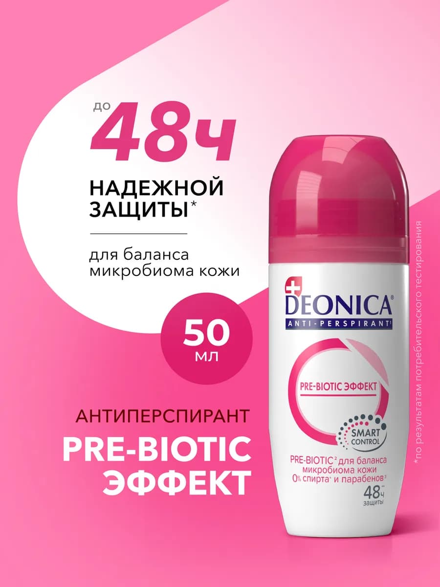 Дезодорант антиперспирант женский шариковый 50 мл