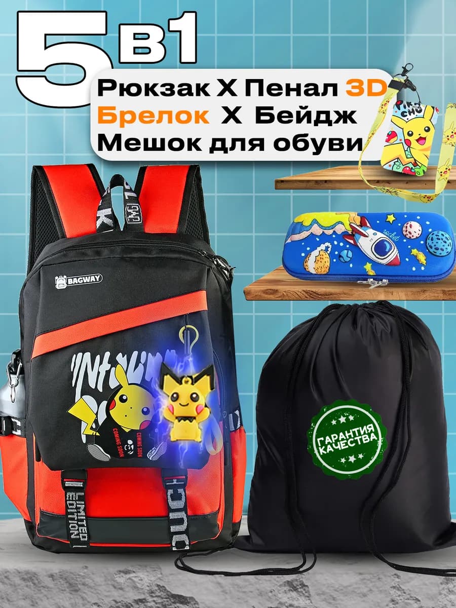 Рюкзак школьный детский с ортопедической спинкой