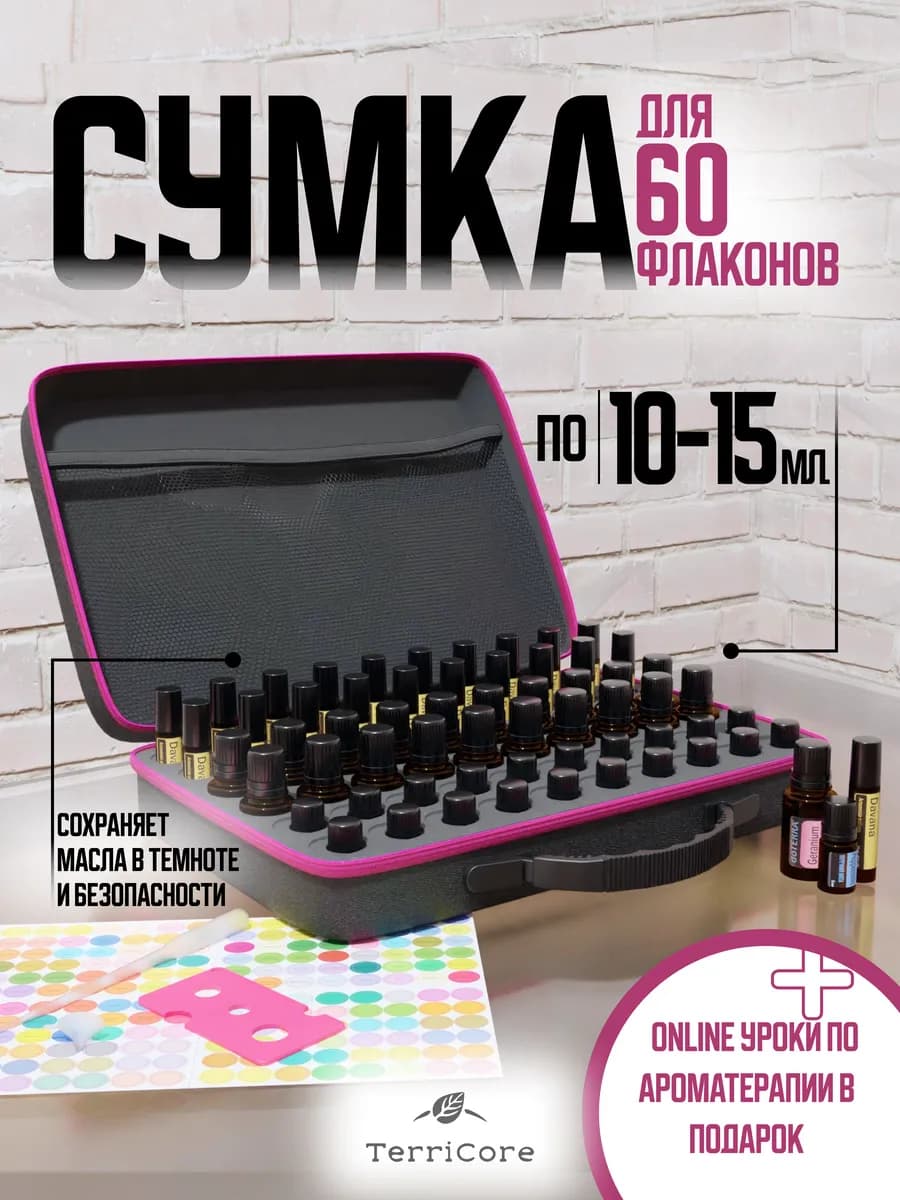 Органайзер для эфирных масел