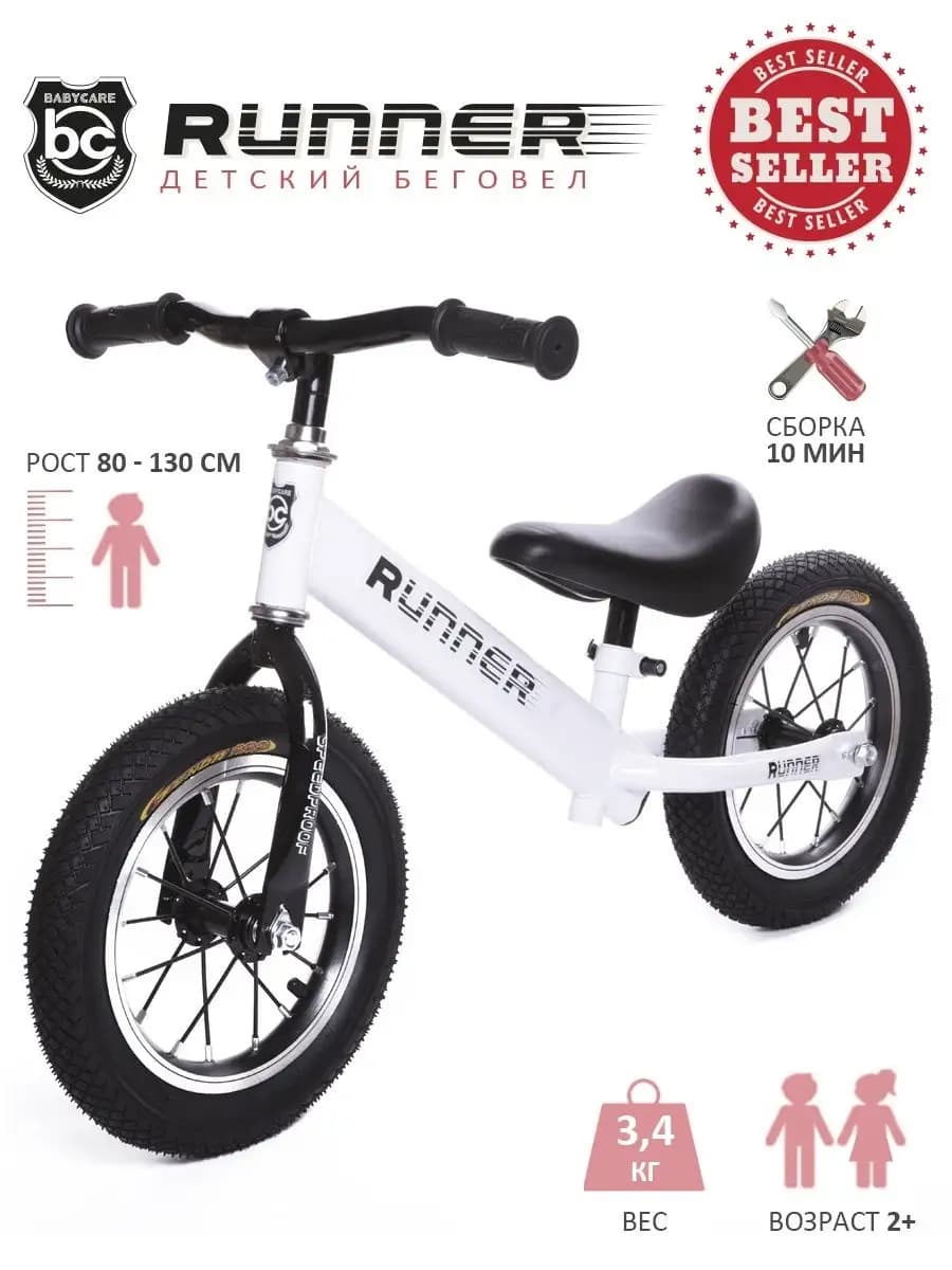 Беговел RUNNER облегченный, 2+