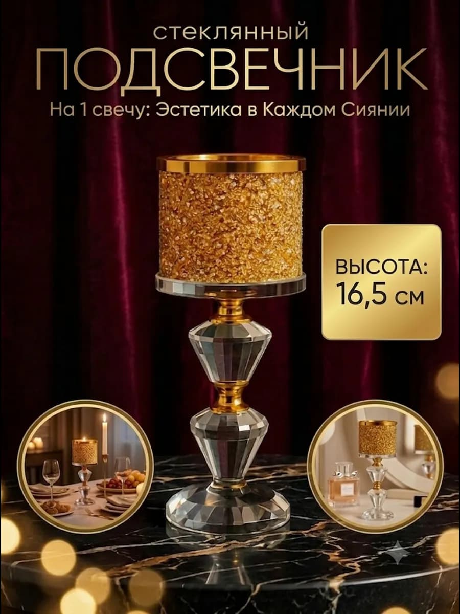 Подсвечник для свечей интерьерный декор