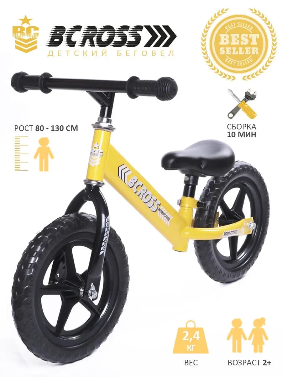 Беговел BCross облегченный, 2+ - фото 1