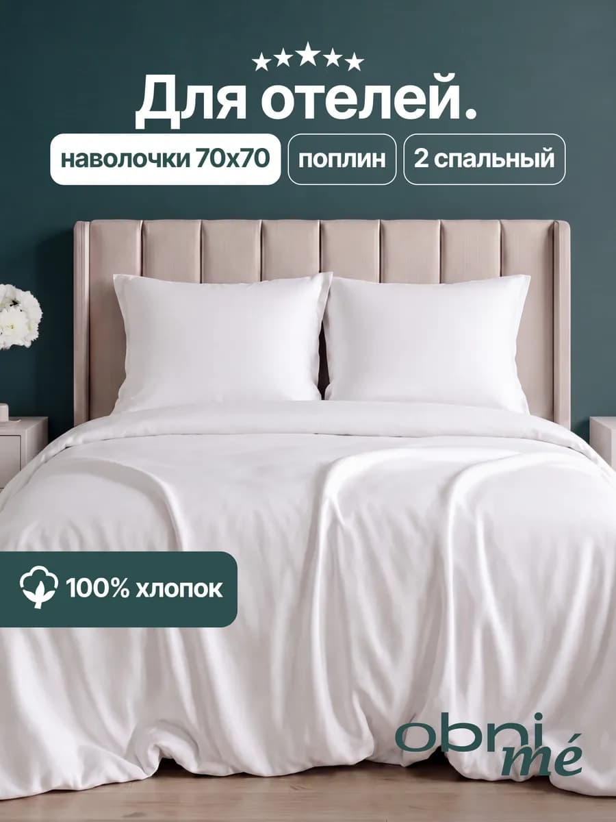 Постельное белье 2 спальное Поплин с Евро простыней