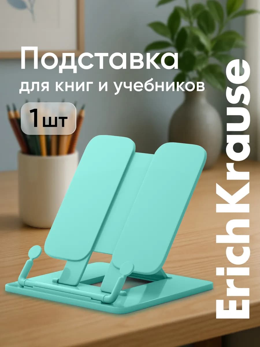 Подставка для книг и учебников