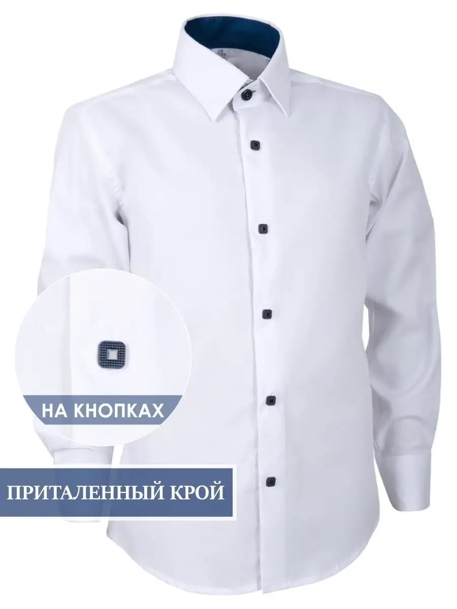 Рубашка школьная на кнопках приталенная