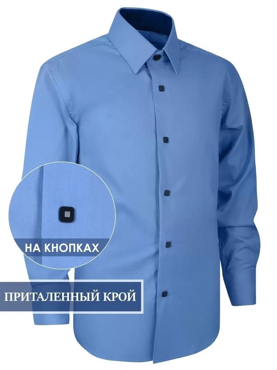 Рубашка школьная приталенная на кнопках