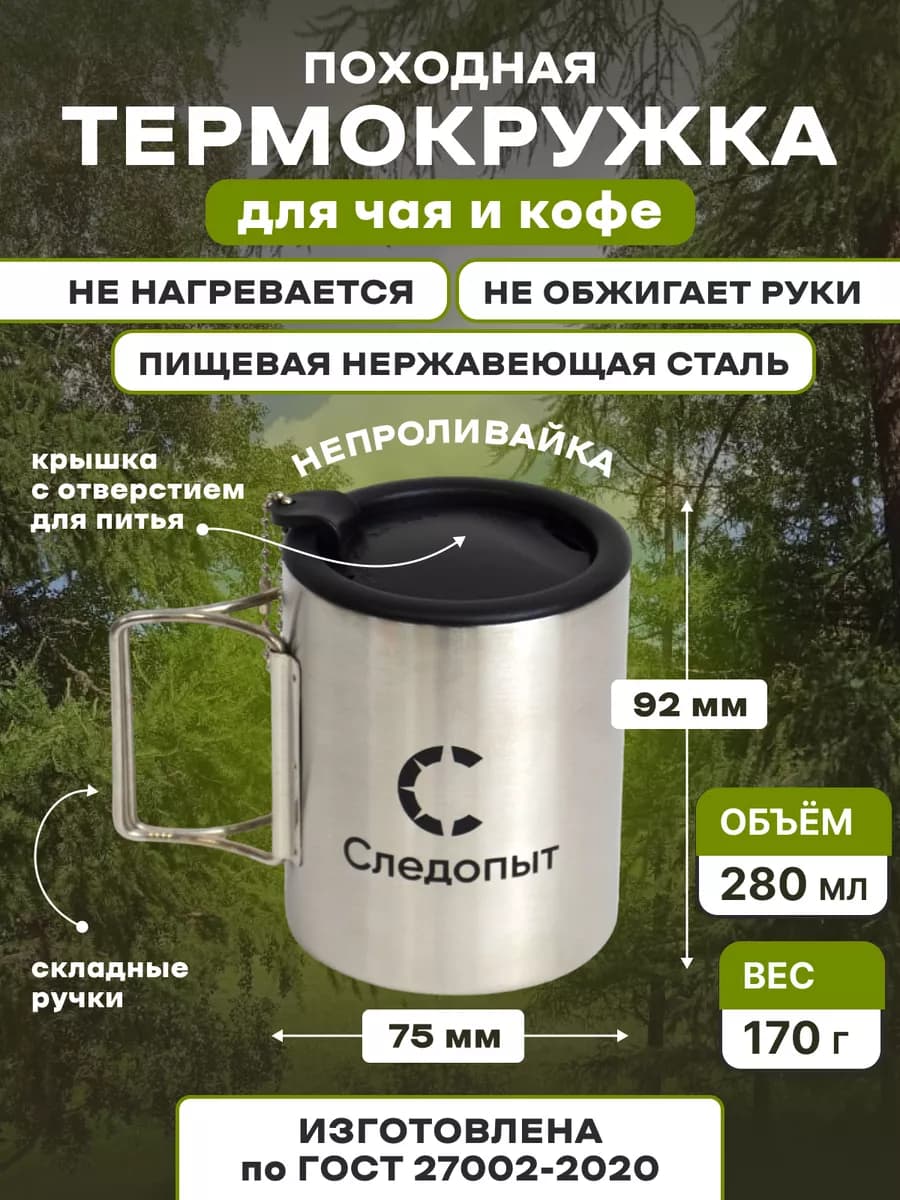 Походная посуда термокружка металлическая 280 мл с крышкой