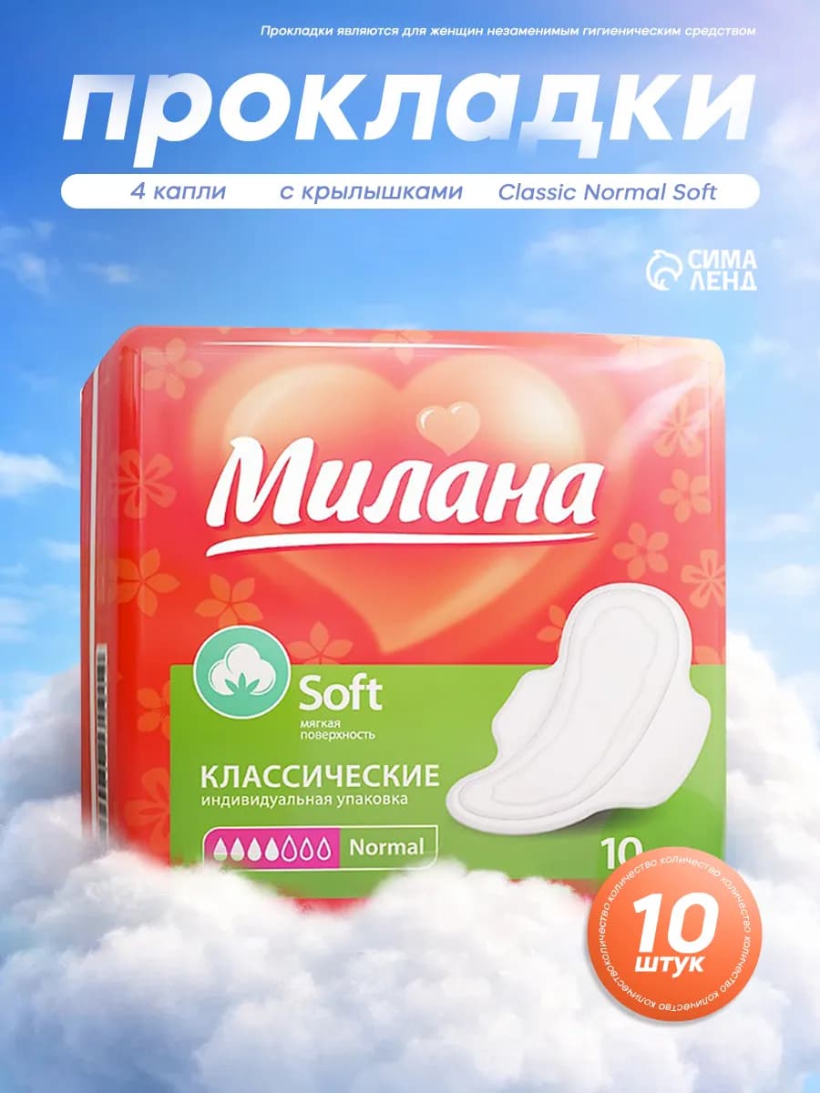 Прокладки женские 10 шт