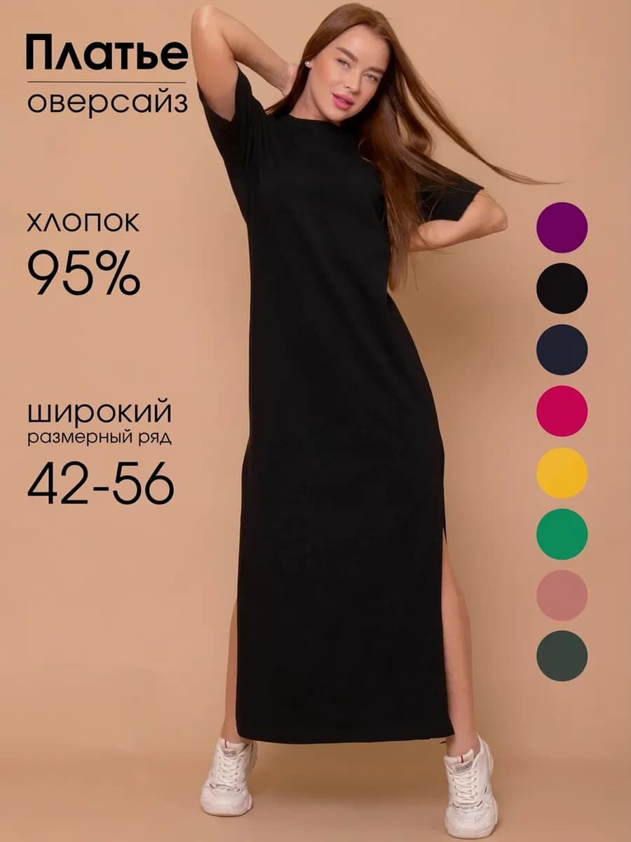 Платье футболка летнее длинное с разрезом оверсайз