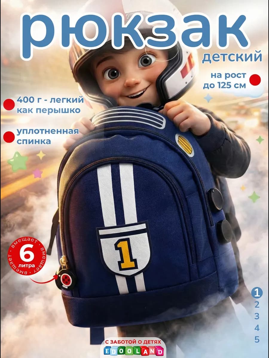Рюкзак дошкольный с Машинкой