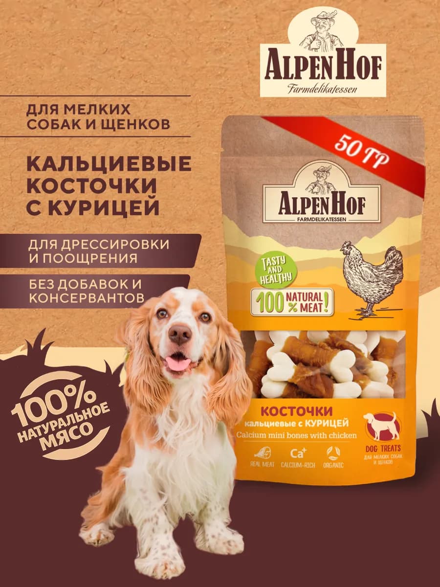 Лакомства для собак косточки с курицей Альпенхоф