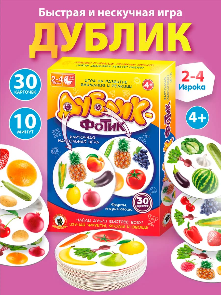 Дубль игра настольная «Фрукты и овощи» Дублик-фотик