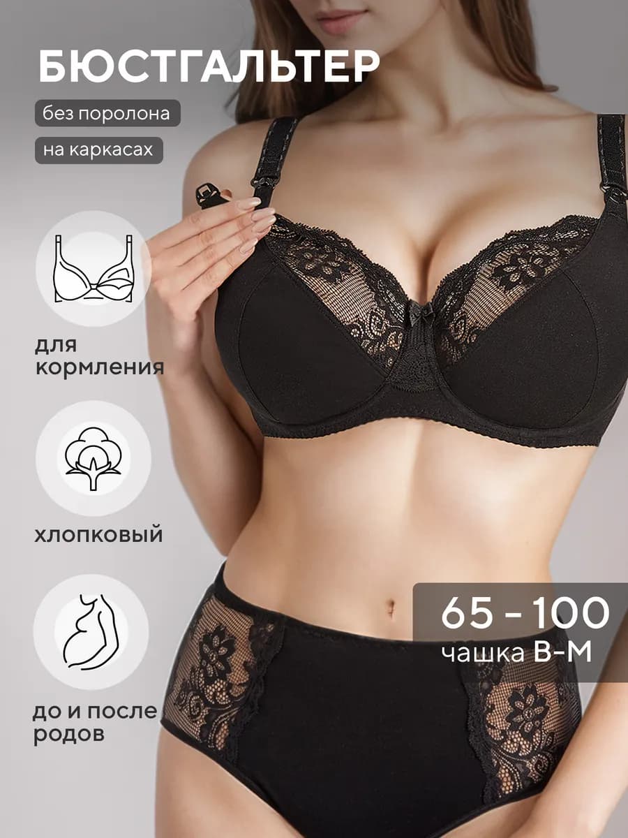 Бюстгальтер для кормления хлопковый