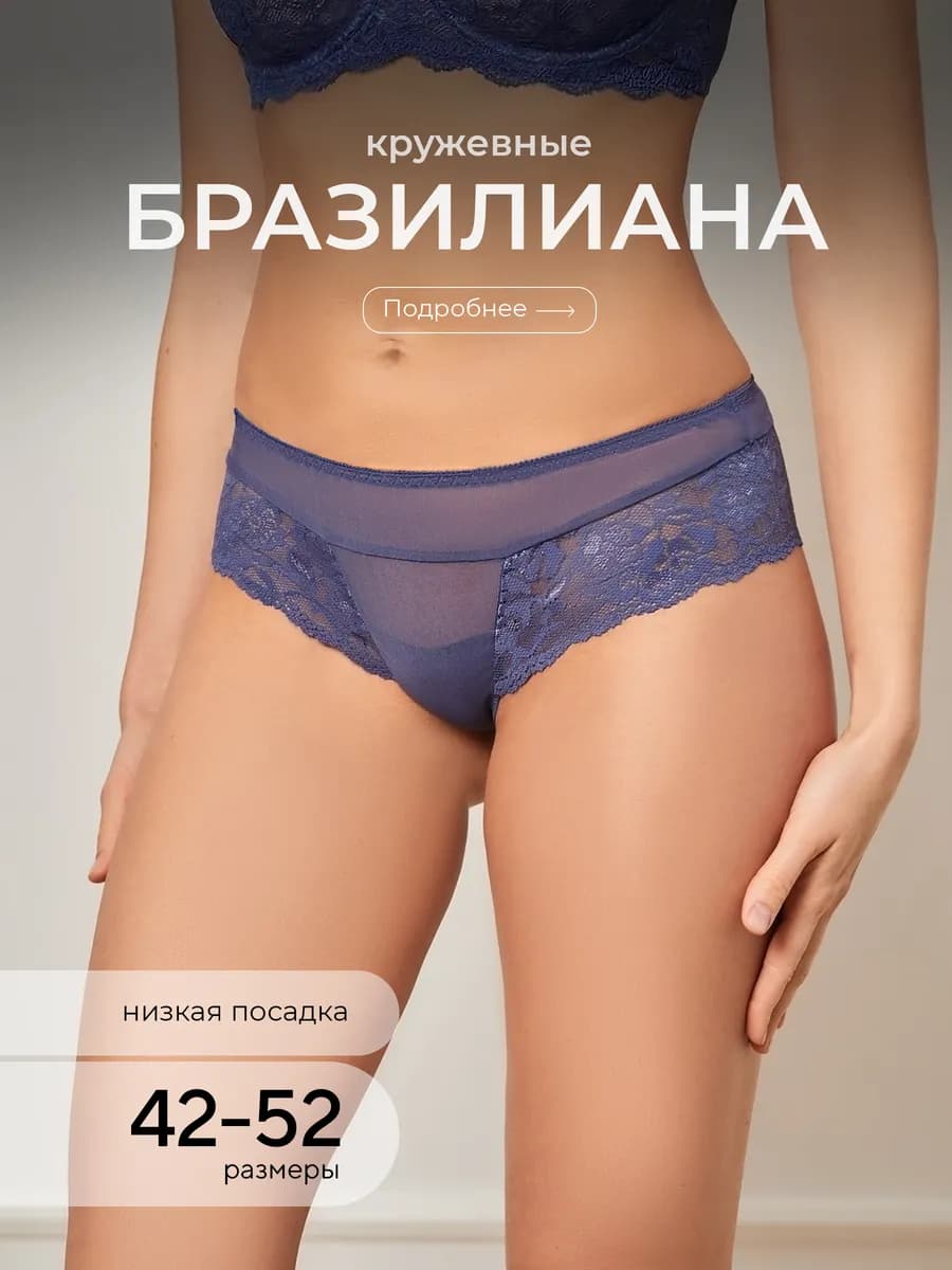 Трусы бразильяна с низкой посадкой