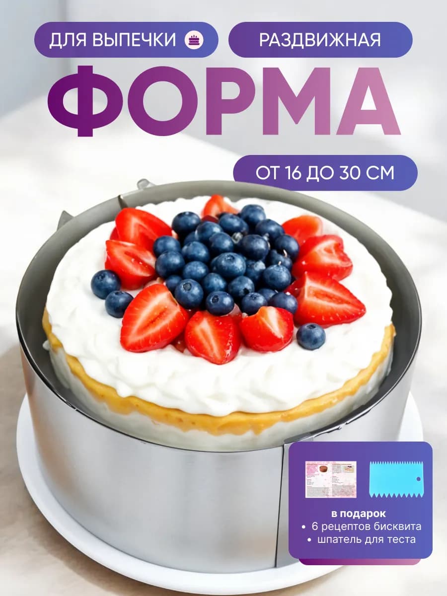 Форма кольцо для выпечки торта регулируемая 16-30 см