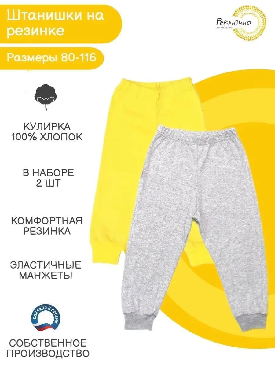 Брюки, 2 шт. Штанишки тонкие (кулирка)