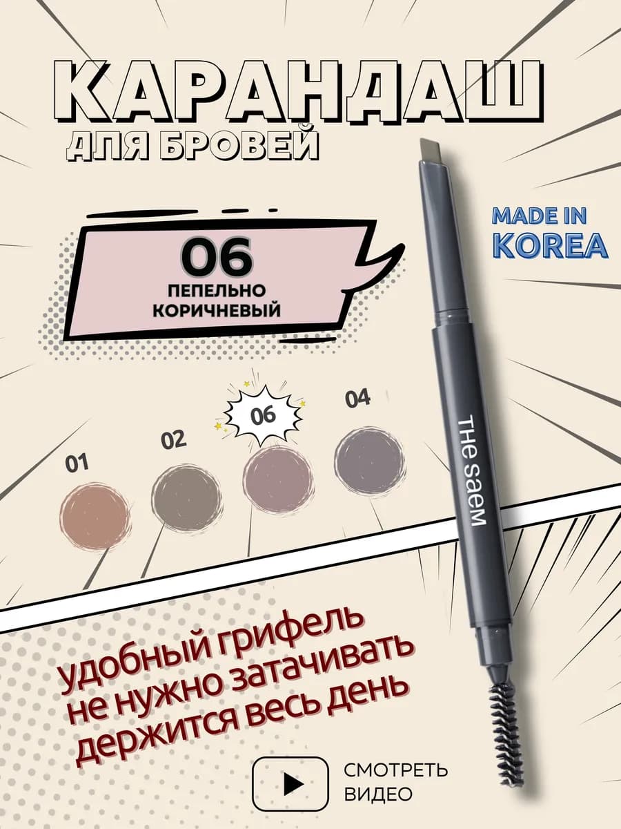 Карандаш для бровей пепельно-коричневый автоматический Корея