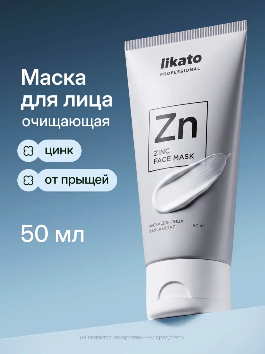 Маска для лица от прыщей увлажняющая с цинком