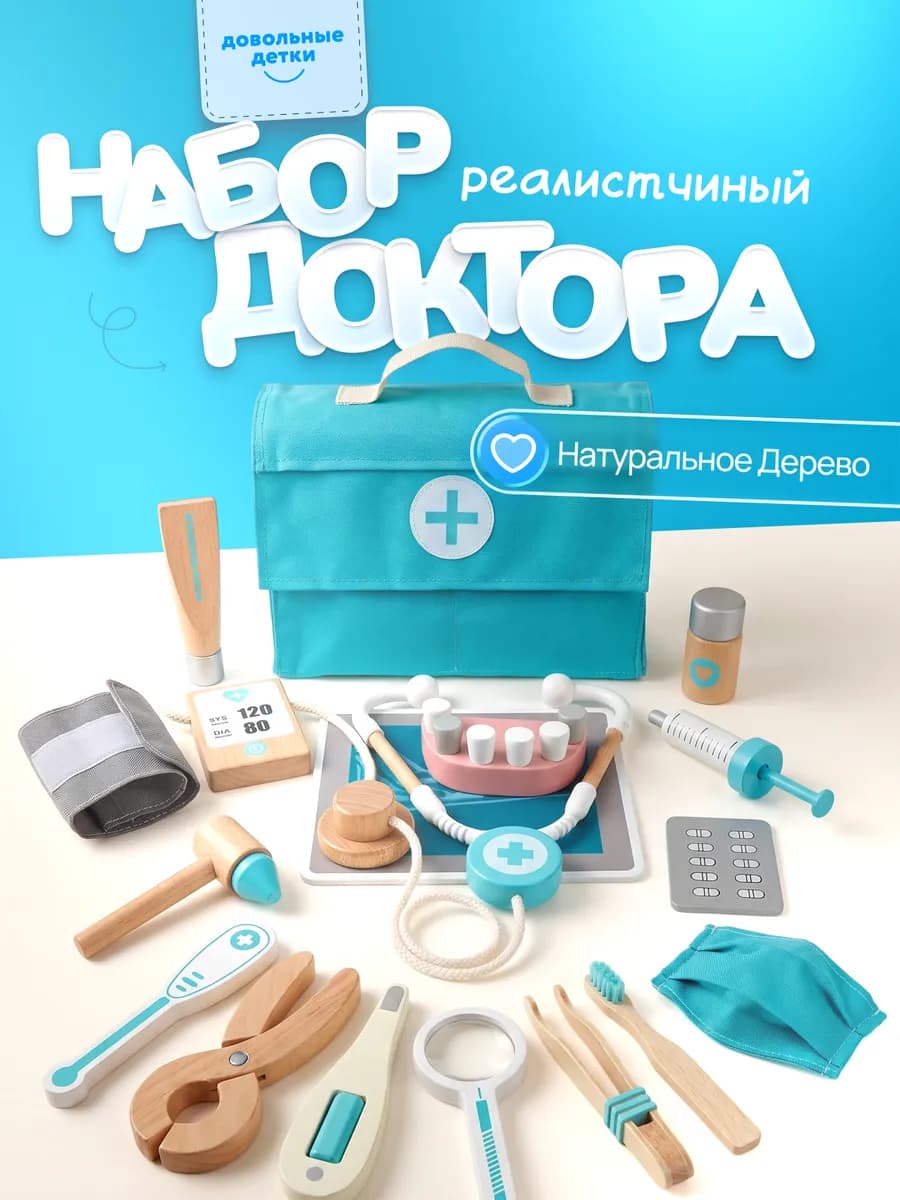 Детский набор врача доктор стоматолог