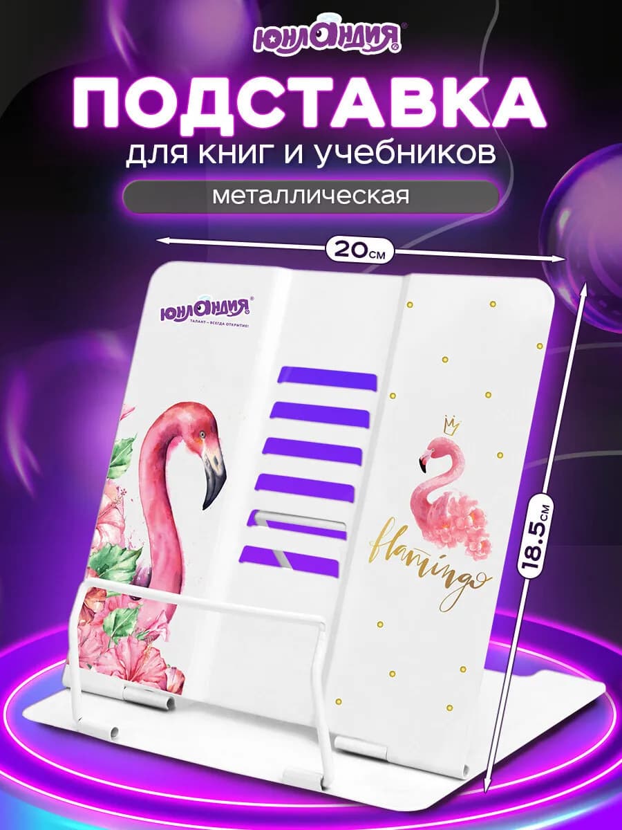 Подставка для книг настольная школьная