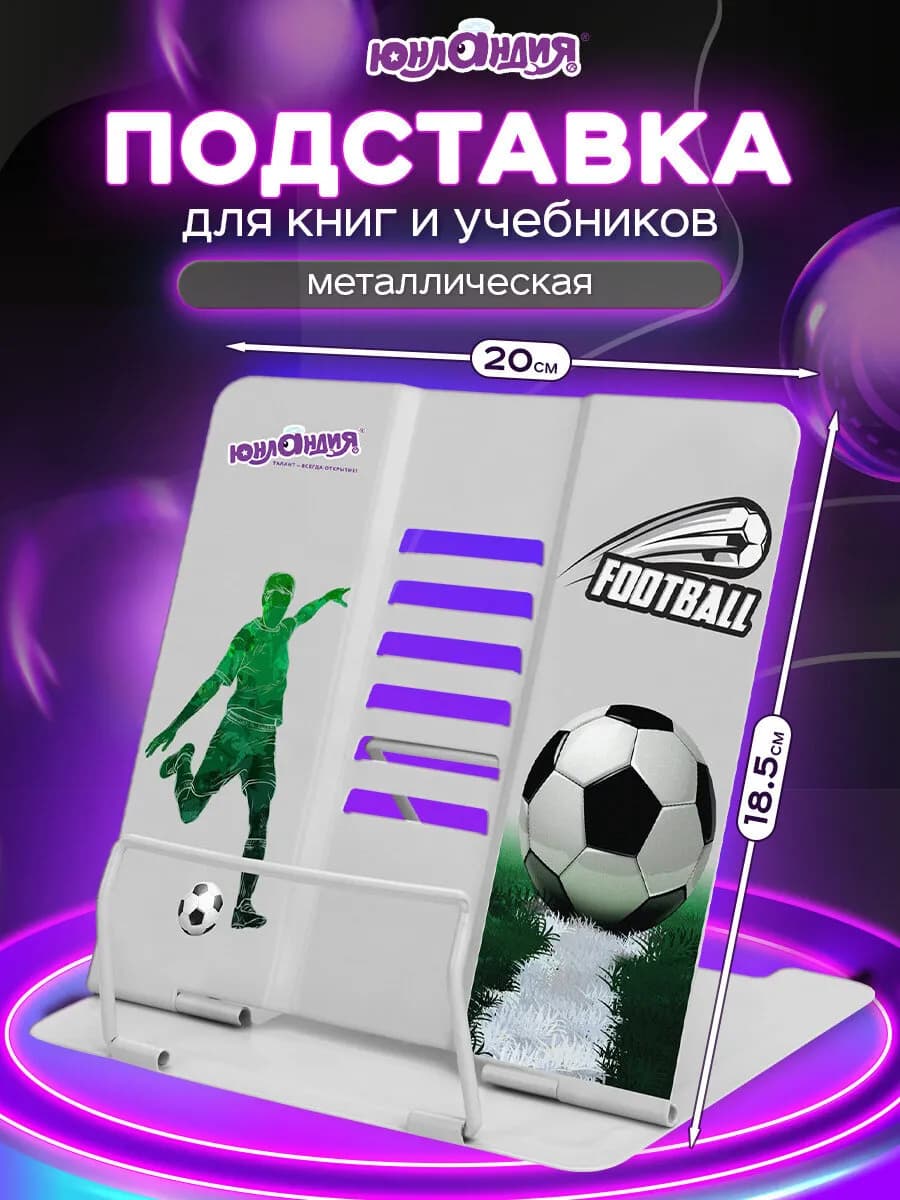 Подставка для книг, учебников, журналов