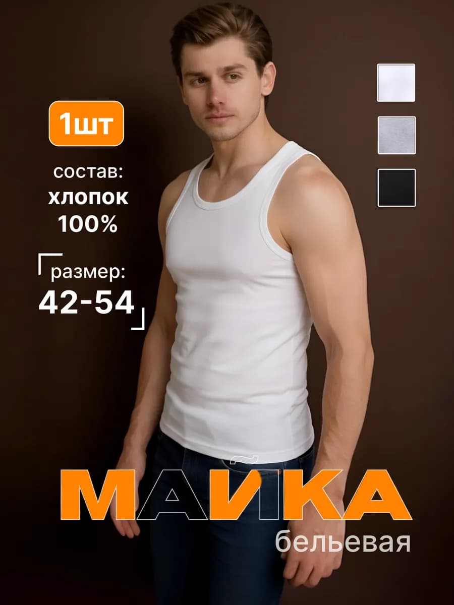 Майка бельевая бесшовная - фото 1