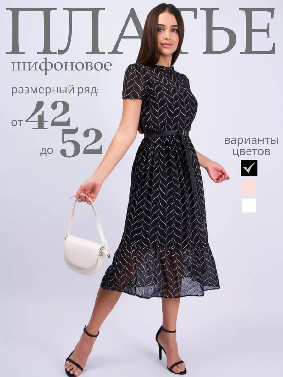 Платье шифоновое миди