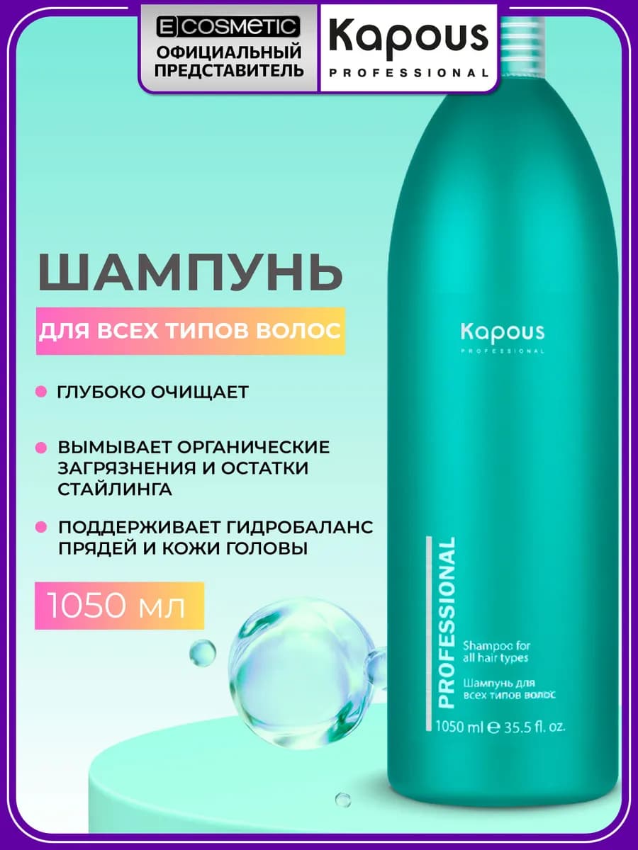 Шампунь для волос глубокой очистки, 1050 мл