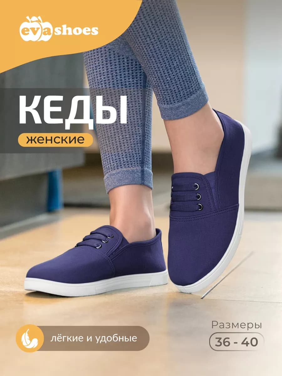 Кеды летние текстильные