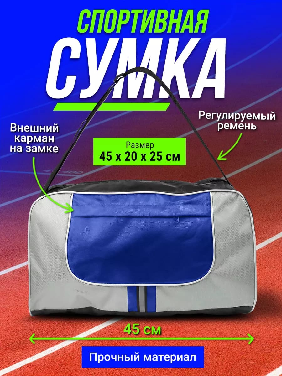Сумка спортивная через плечо