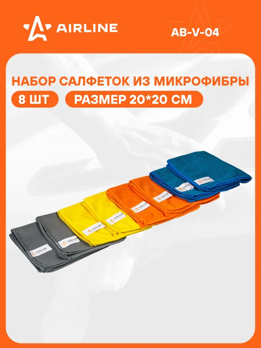 Набор салфеток 8 шт для уборки авто из микрофибры