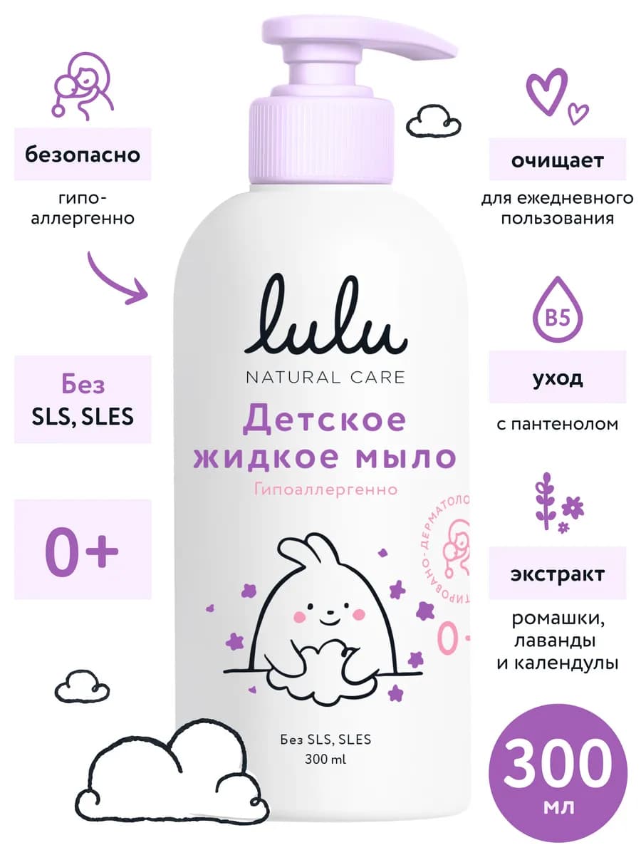 Жидкое мыло детское, для купания новорожденных 0+ (300 мл.)