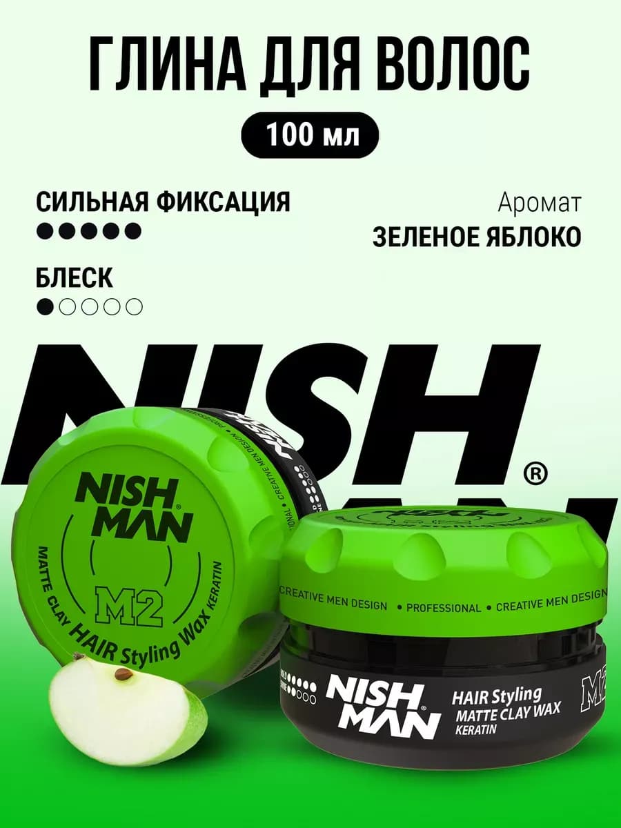 Глина для укладки волос