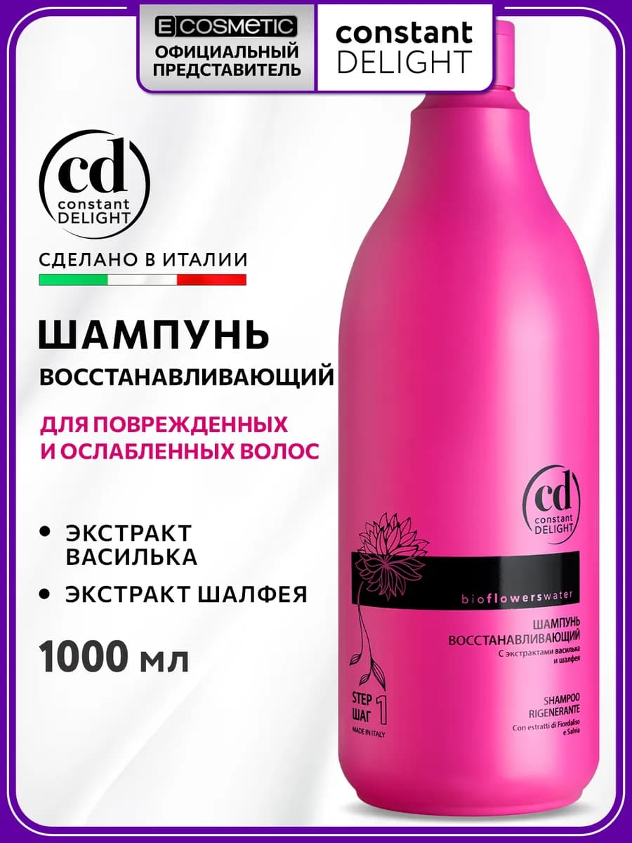 Шампунь для волос восстанавливающий BIO FLOWERS, 1000 мл