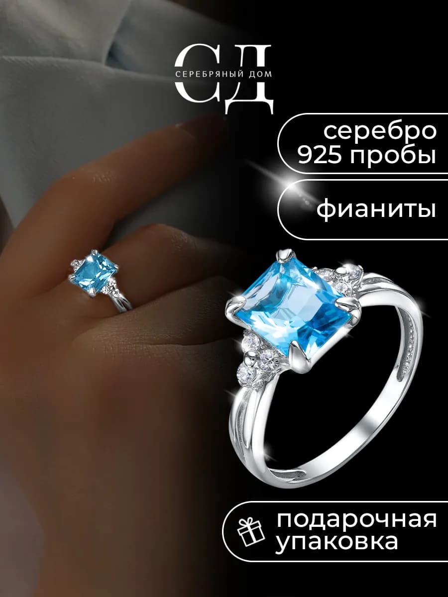 Кольцо серебряное 925 с голубым камнем - фото 1