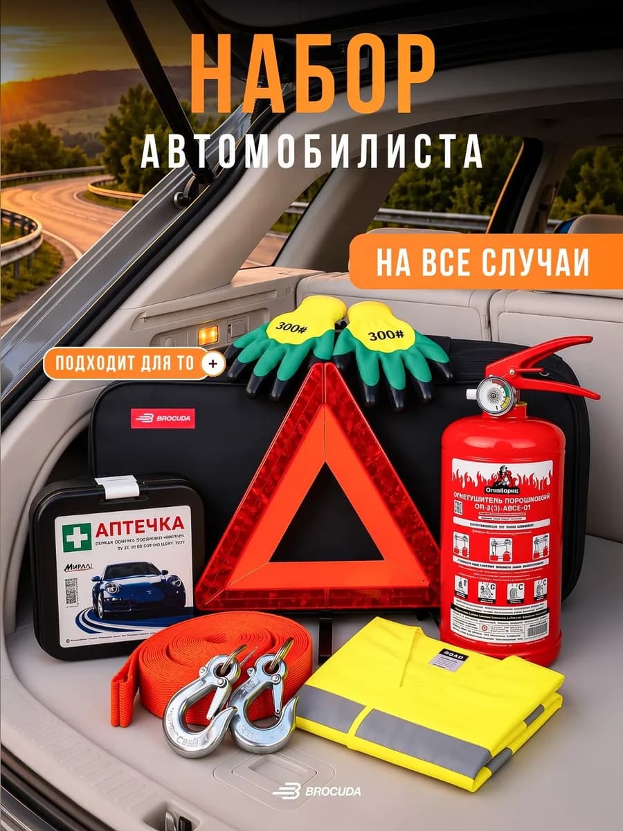 Набор автомобилиста подарочный 2024