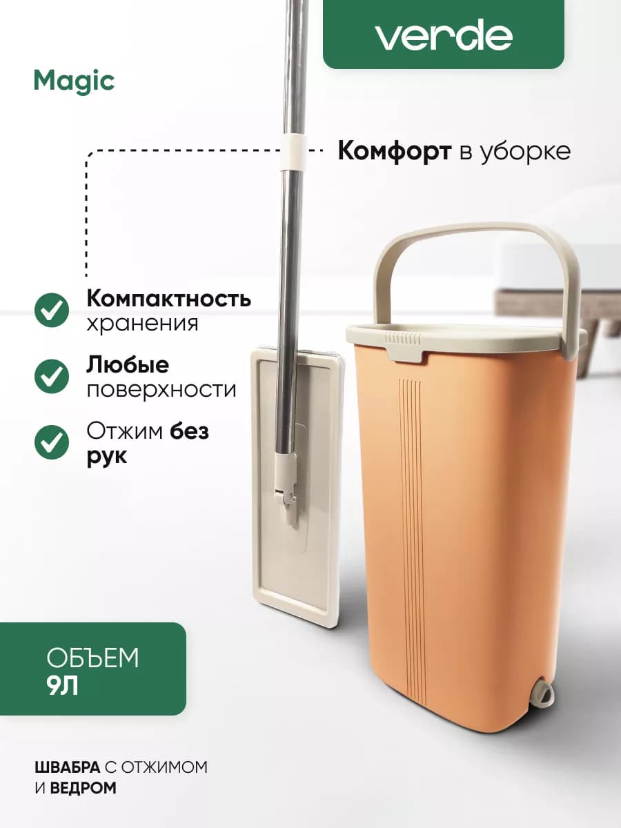 Швабра с отжимом и ведром комплект с тряпкой для уборки - фото 1