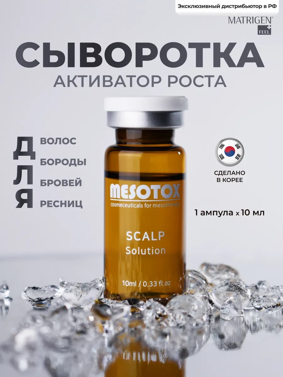 Сыворотка для роста волос и ресниц, 10мл