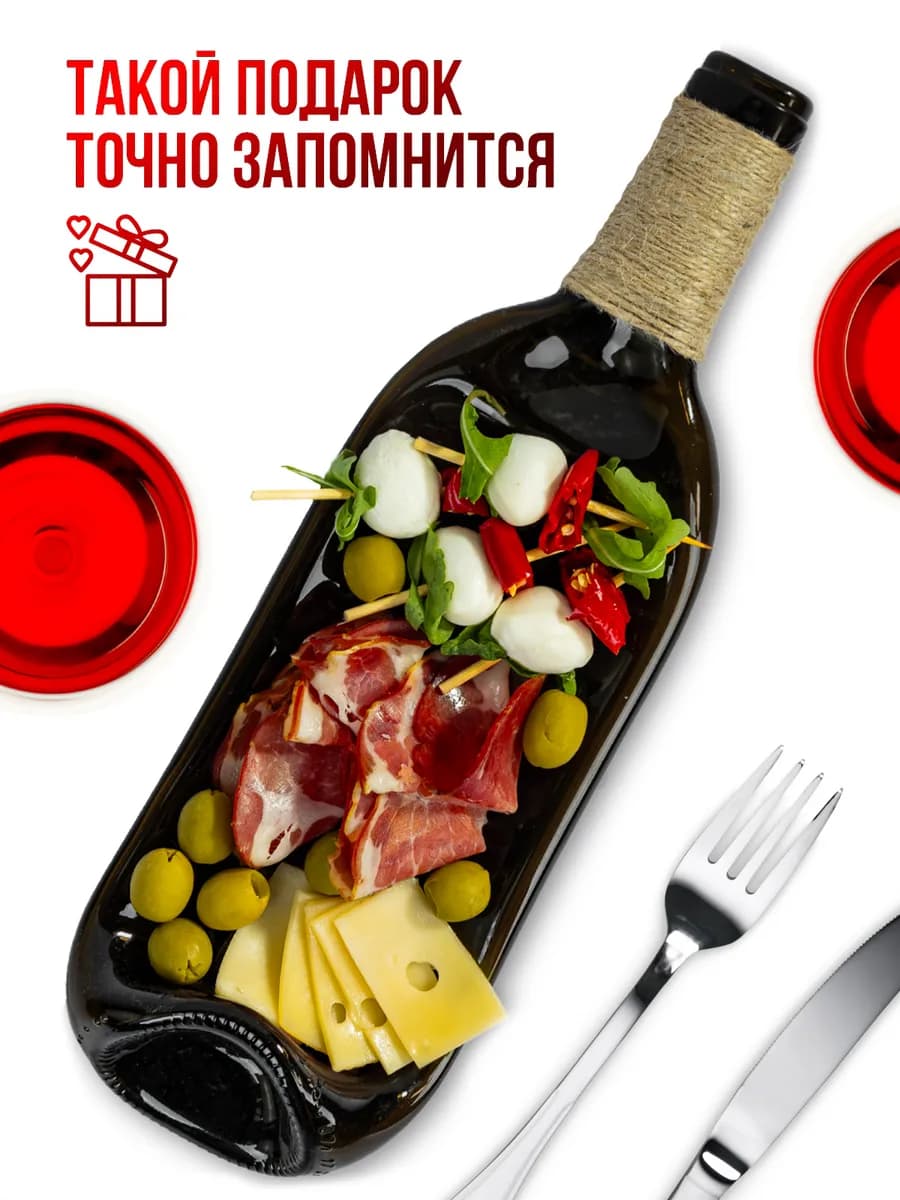 Тарелка бутылка для сервировки